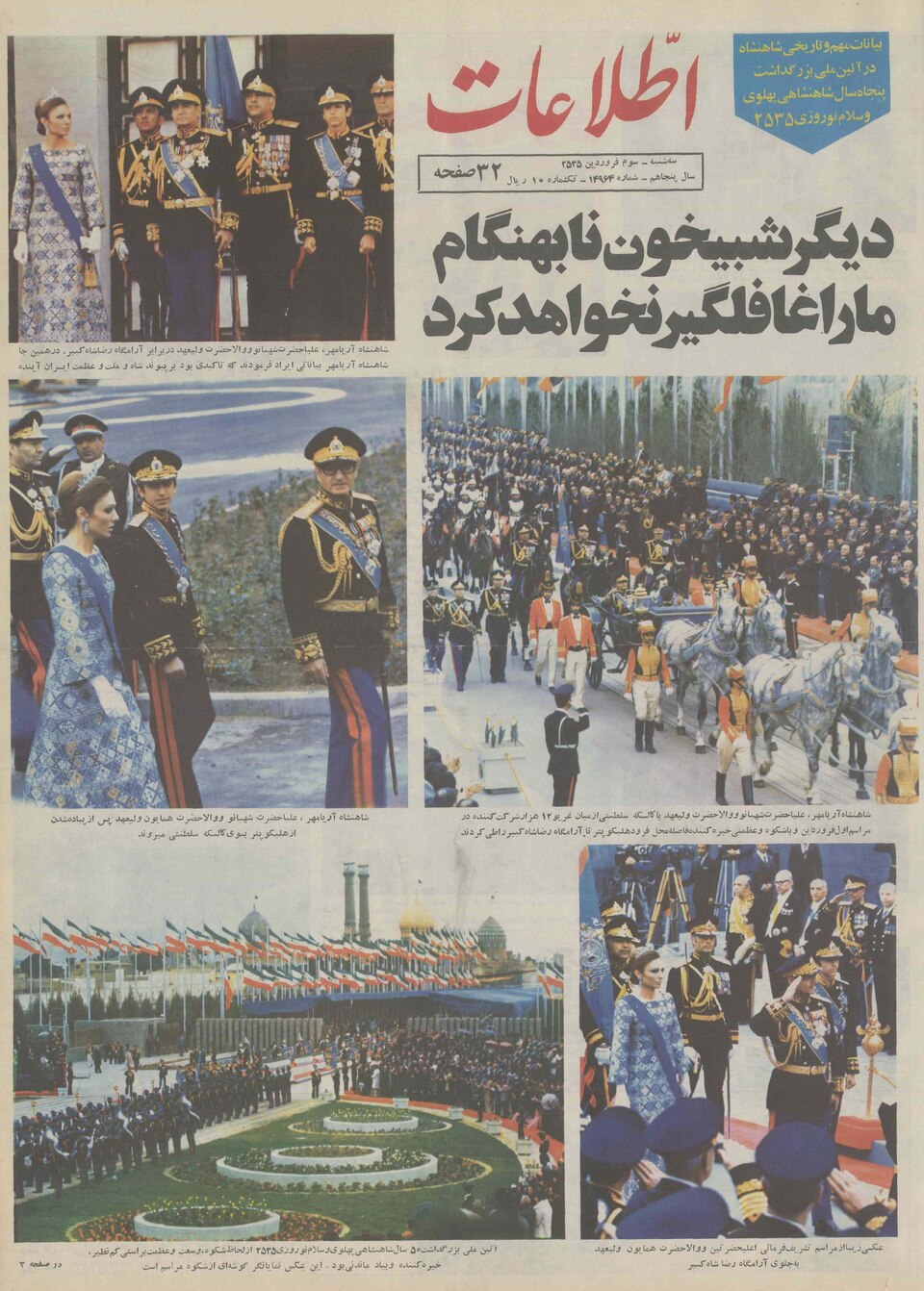 shah party